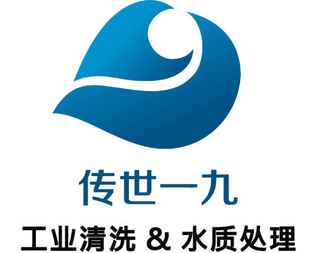 東莞市傳世一九環(huán)保清潔有限公司